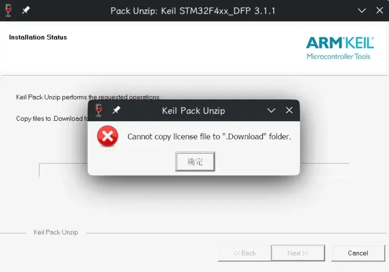pack安装失败 pack-fail